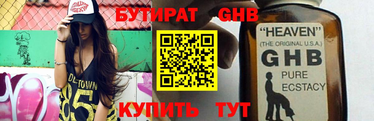 БУТИРАТ  Вход с VPN  Альметьевск  Бутират бутик 