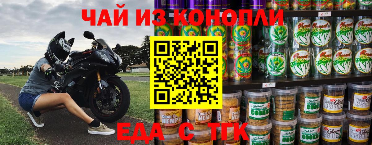 Альметьевск  Печенье с ТГК конопля  Вход с VPN 