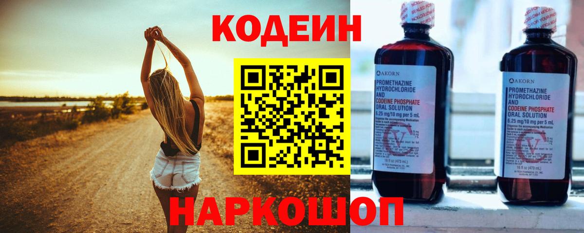 Кодеиновый сироп Lean Purple Drank Альметьевск