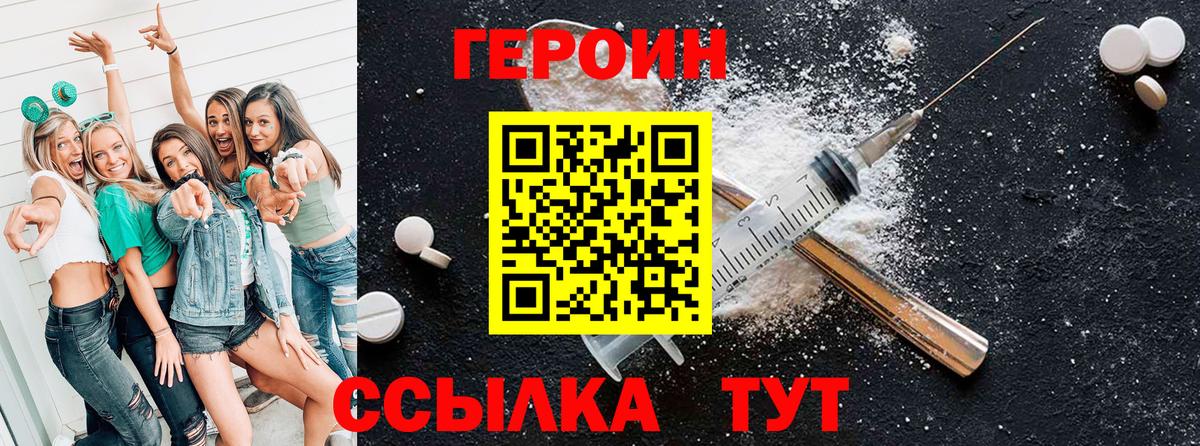 Героин хмурый  Героин  Альметьевск  Вход с VPN 