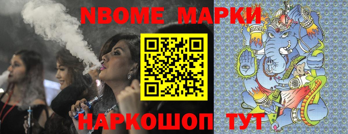 Марки N-bome  Марки N-bome 1,5мг  Вход с VPN  Альметьевск 
